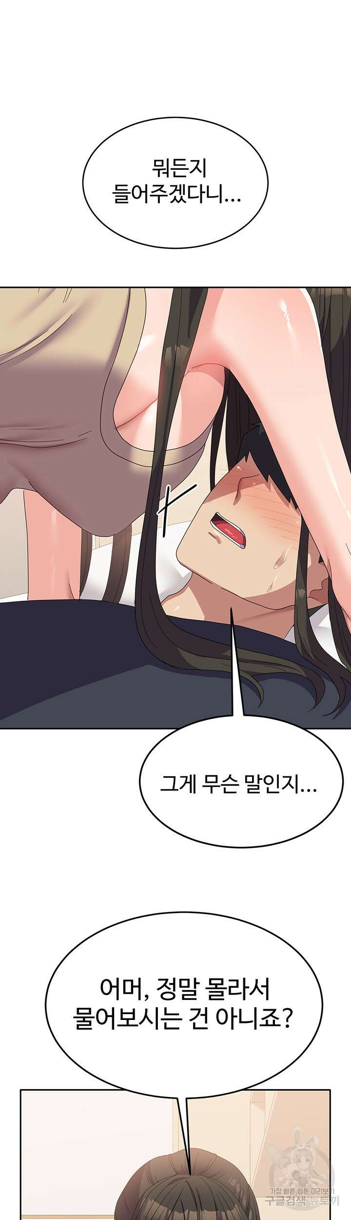 군필 여대생 33화 4