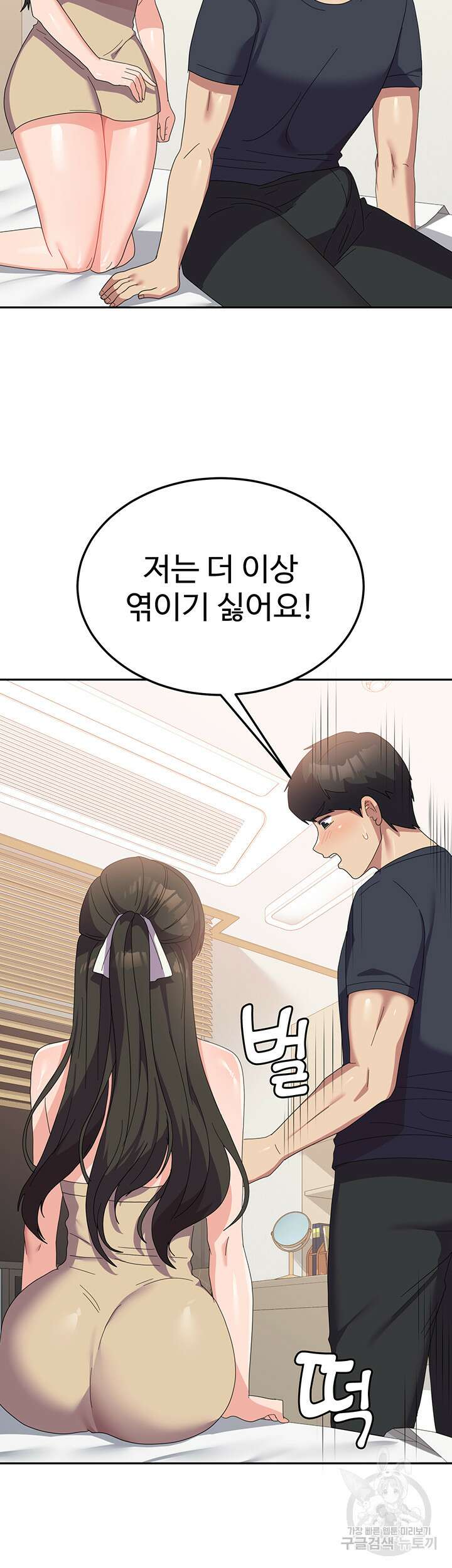 군필 여대생 33화 10