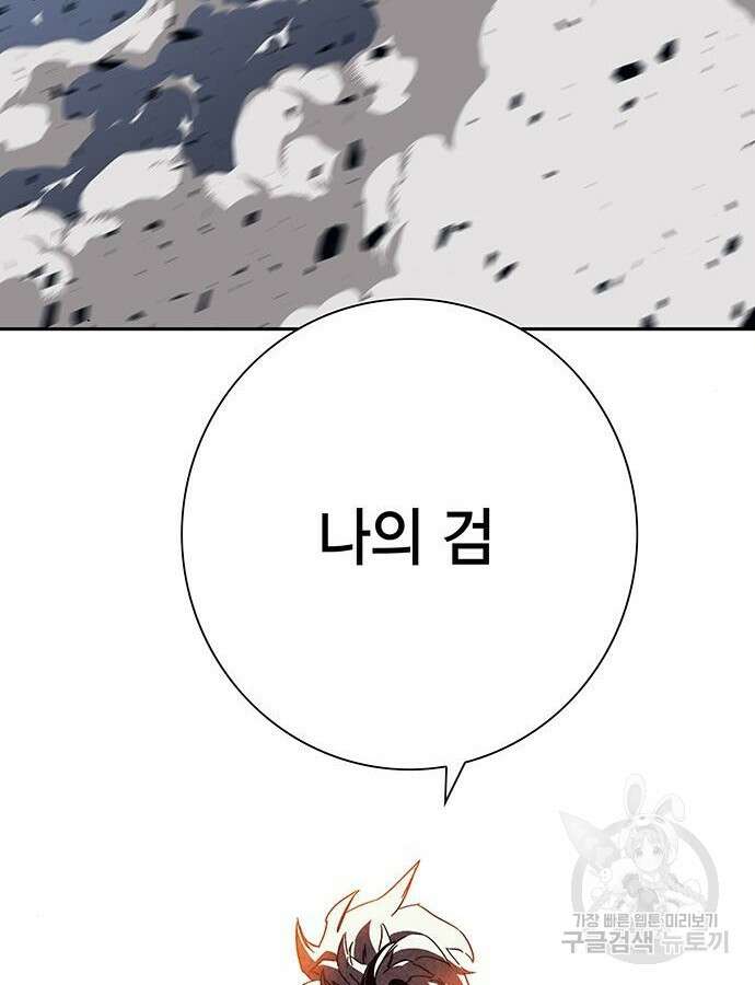 엑스애쉬 105화 2