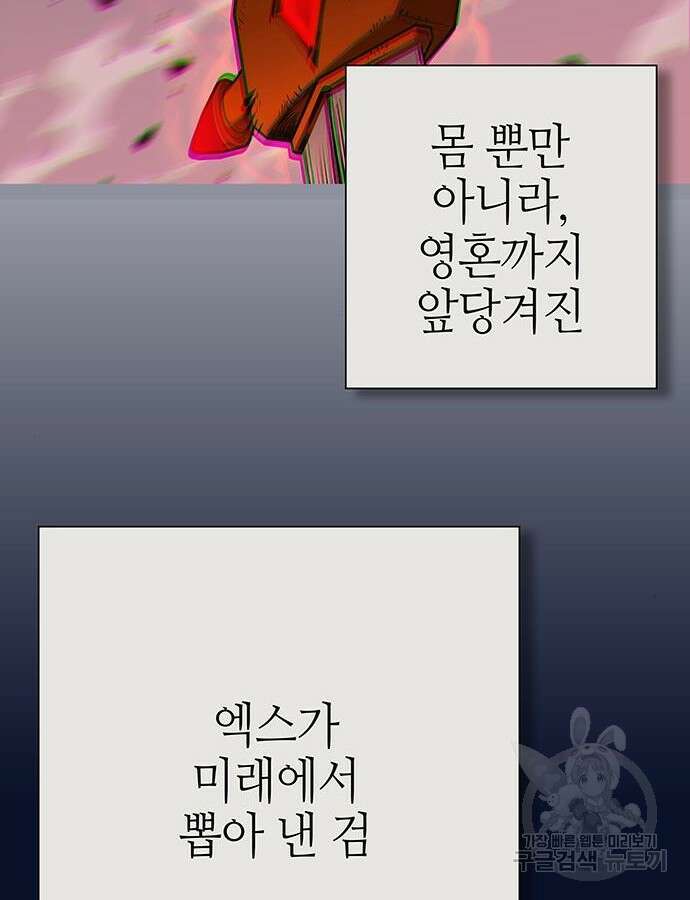 엑스애쉬 105화 6