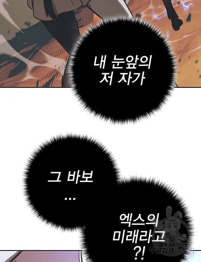 엑스애쉬 105화 22