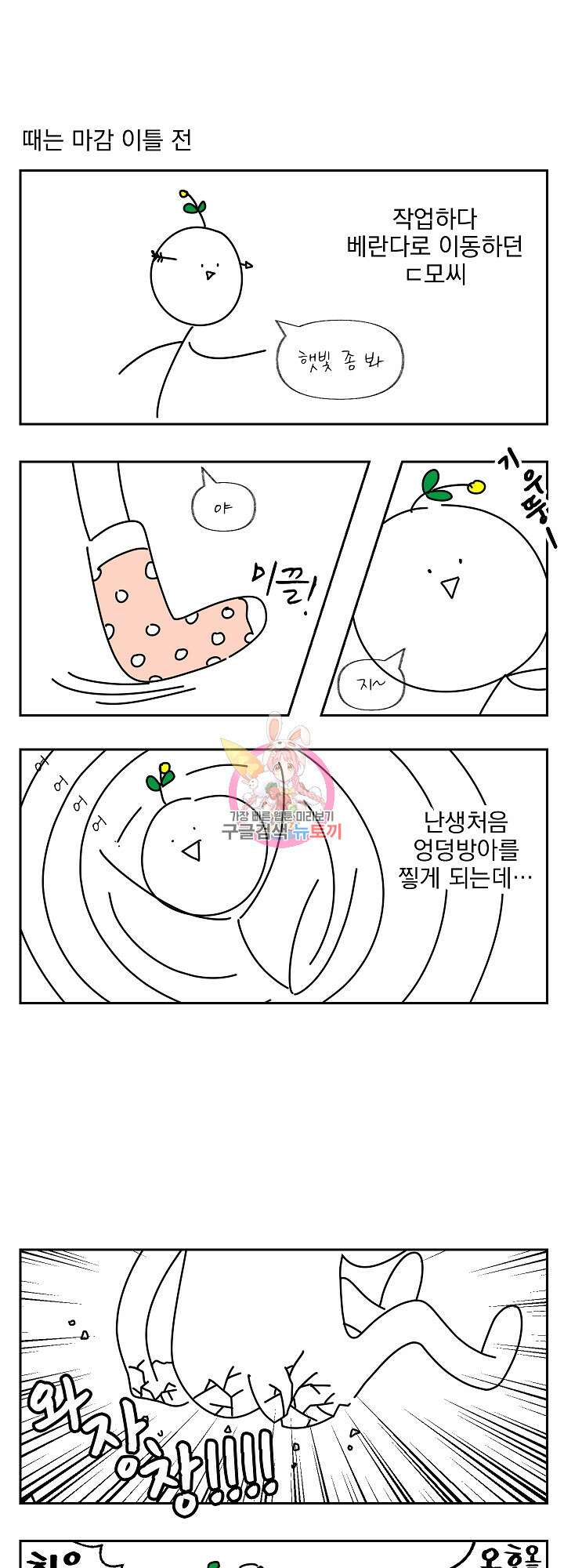 농담이 진담된다 시즌1 후기 1