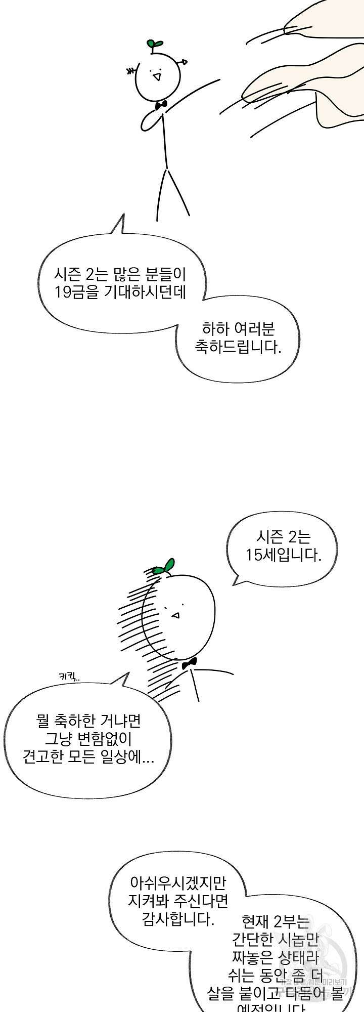 농담이 진담된다 시즌1 후기 4