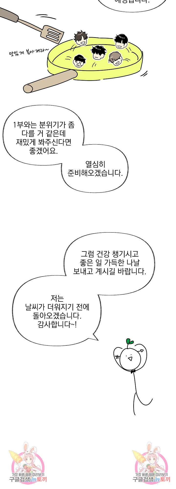 농담이 진담된다 시즌1 후기 5