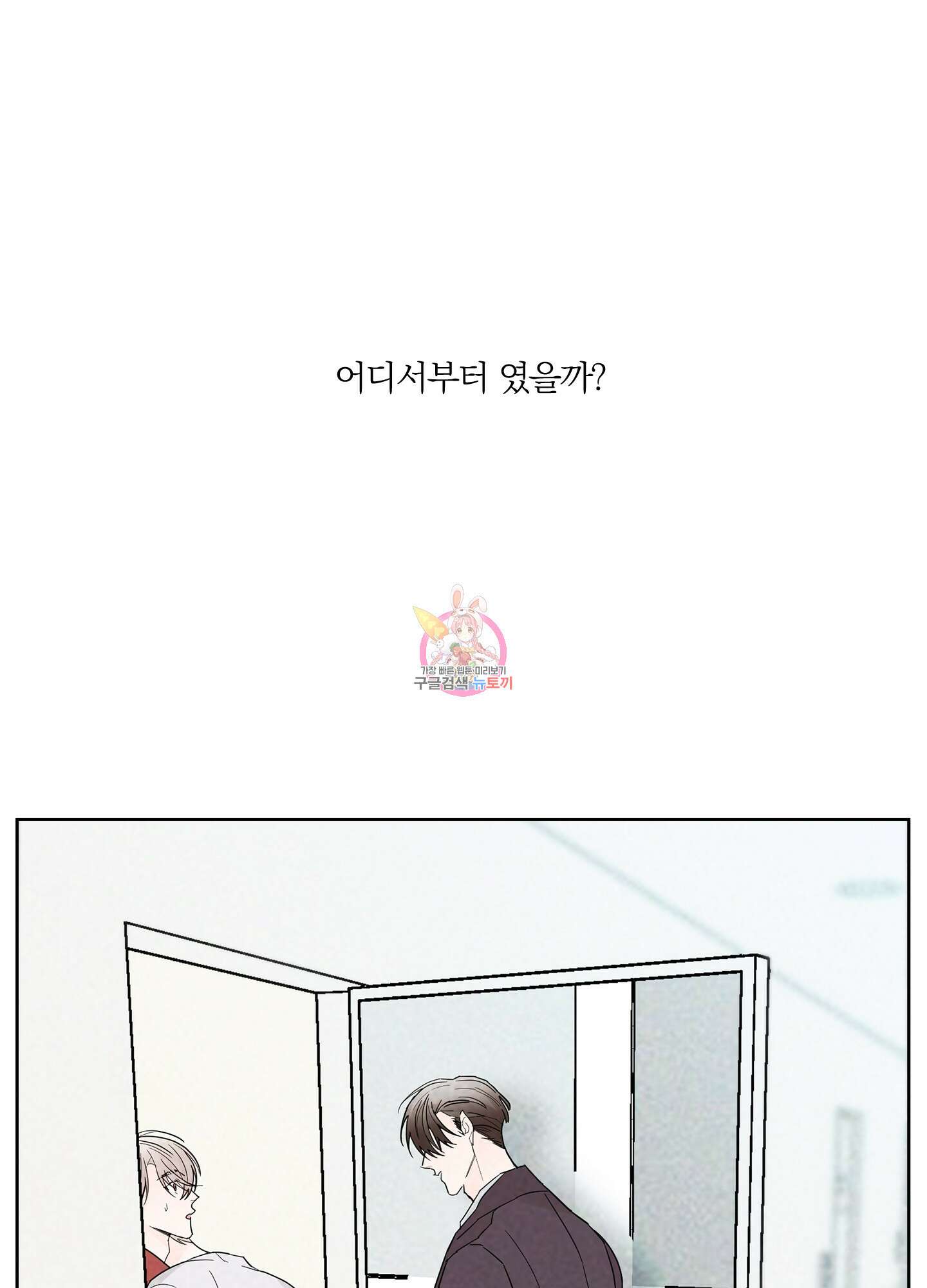 볶은 콩에 싹이 날까? 12화 1