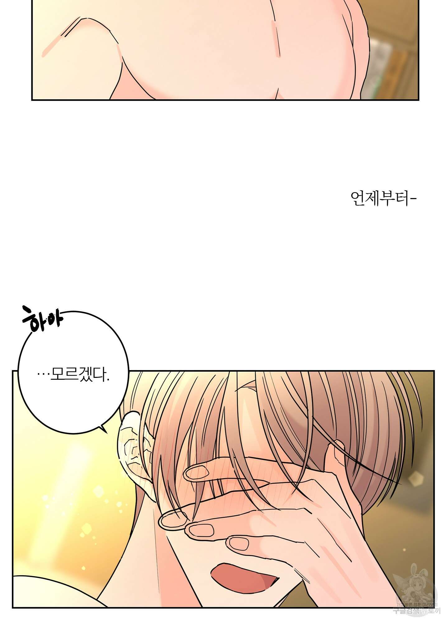 볶은 콩에 싹이 날까? 12화 12