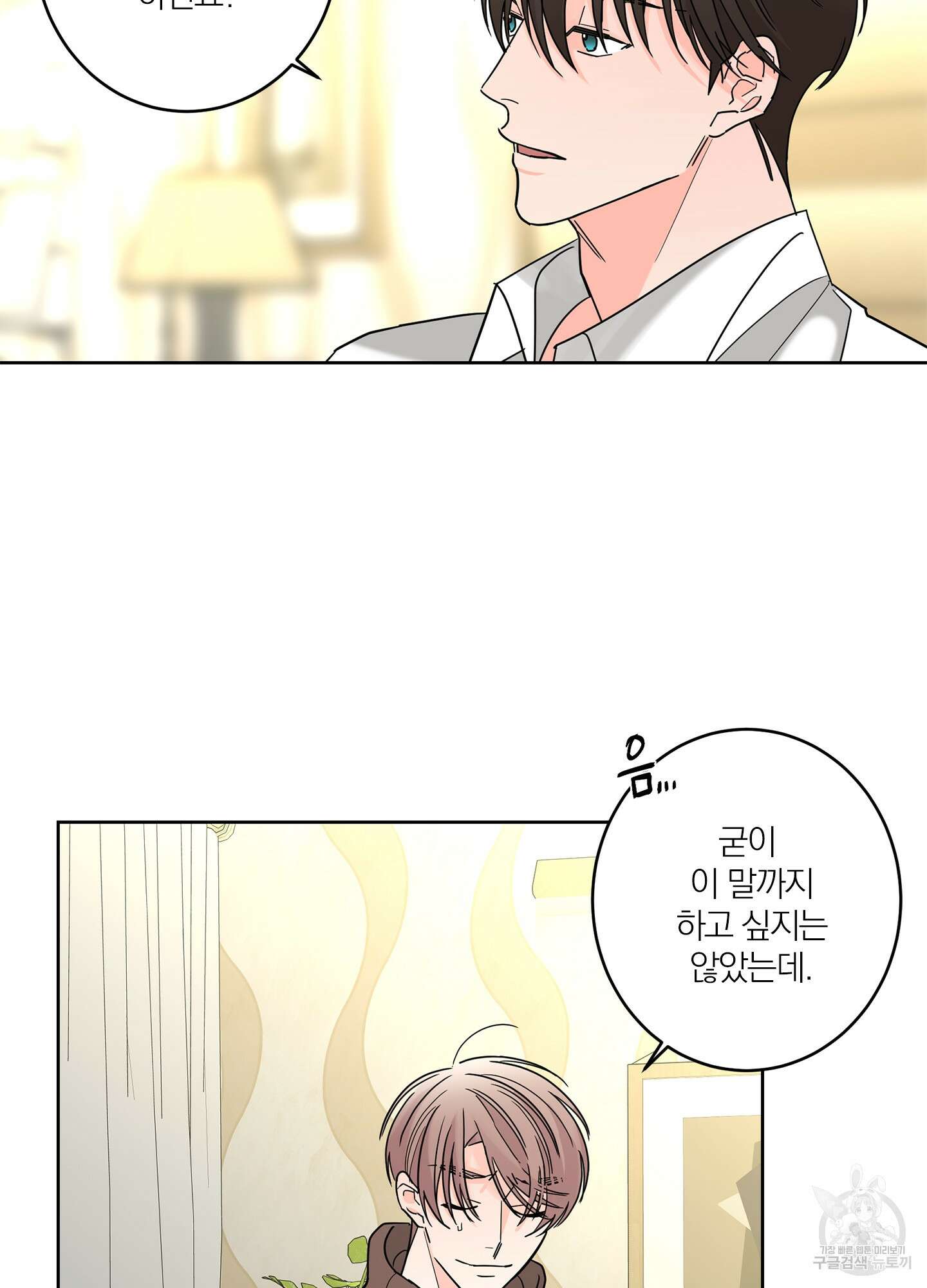 볶은 콩에 싹이 날까? 12화 25