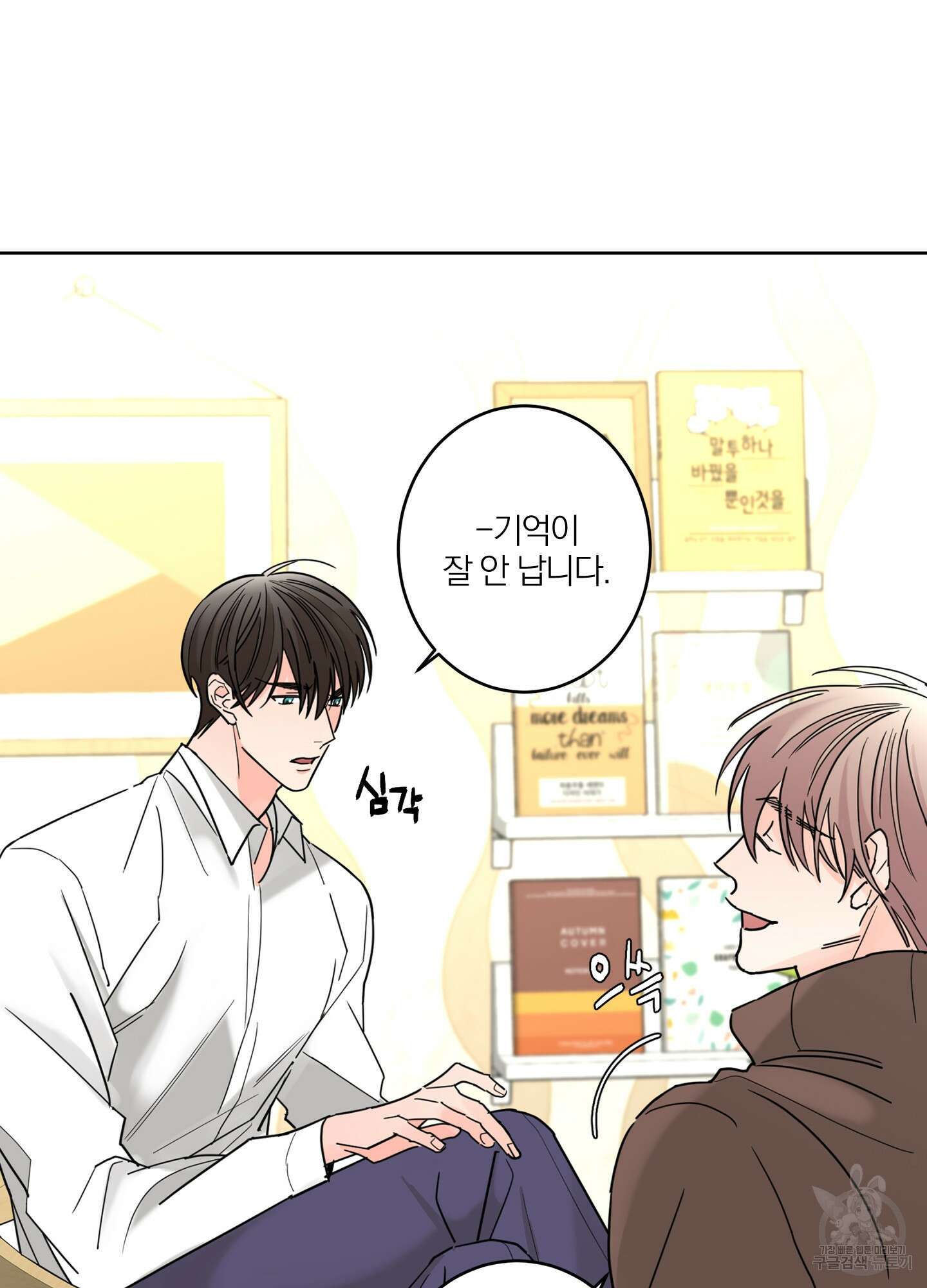 볶은 콩에 싹이 날까? 12화 29