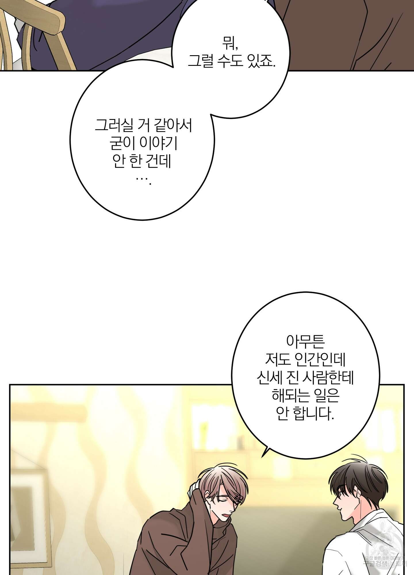 볶은 콩에 싹이 날까? 12화 30