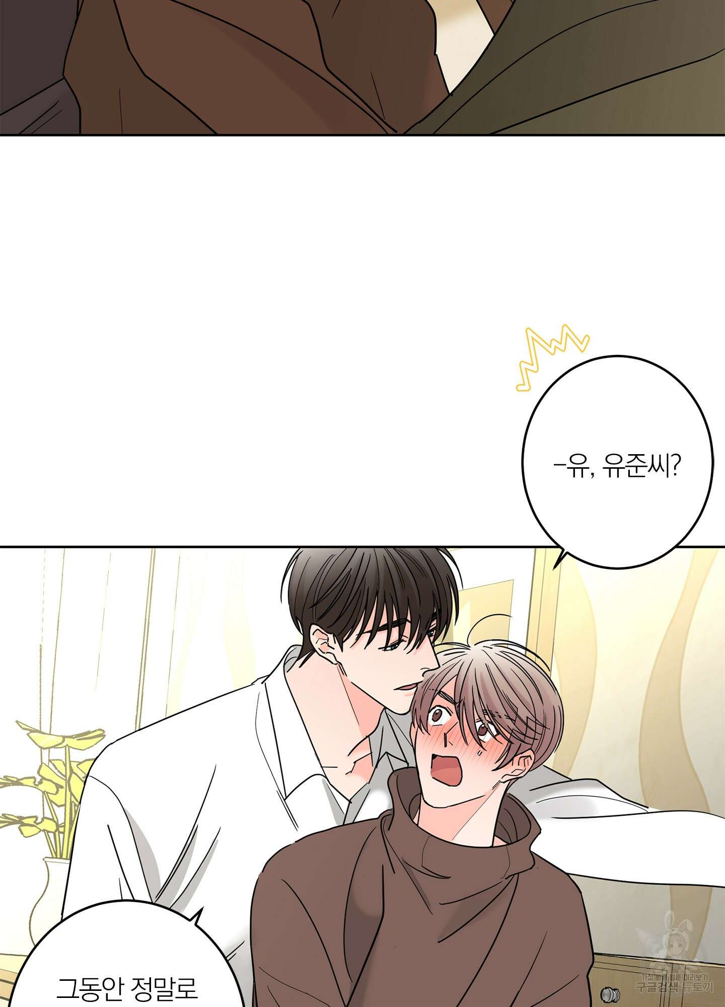 볶은 콩에 싹이 날까? 12화 37