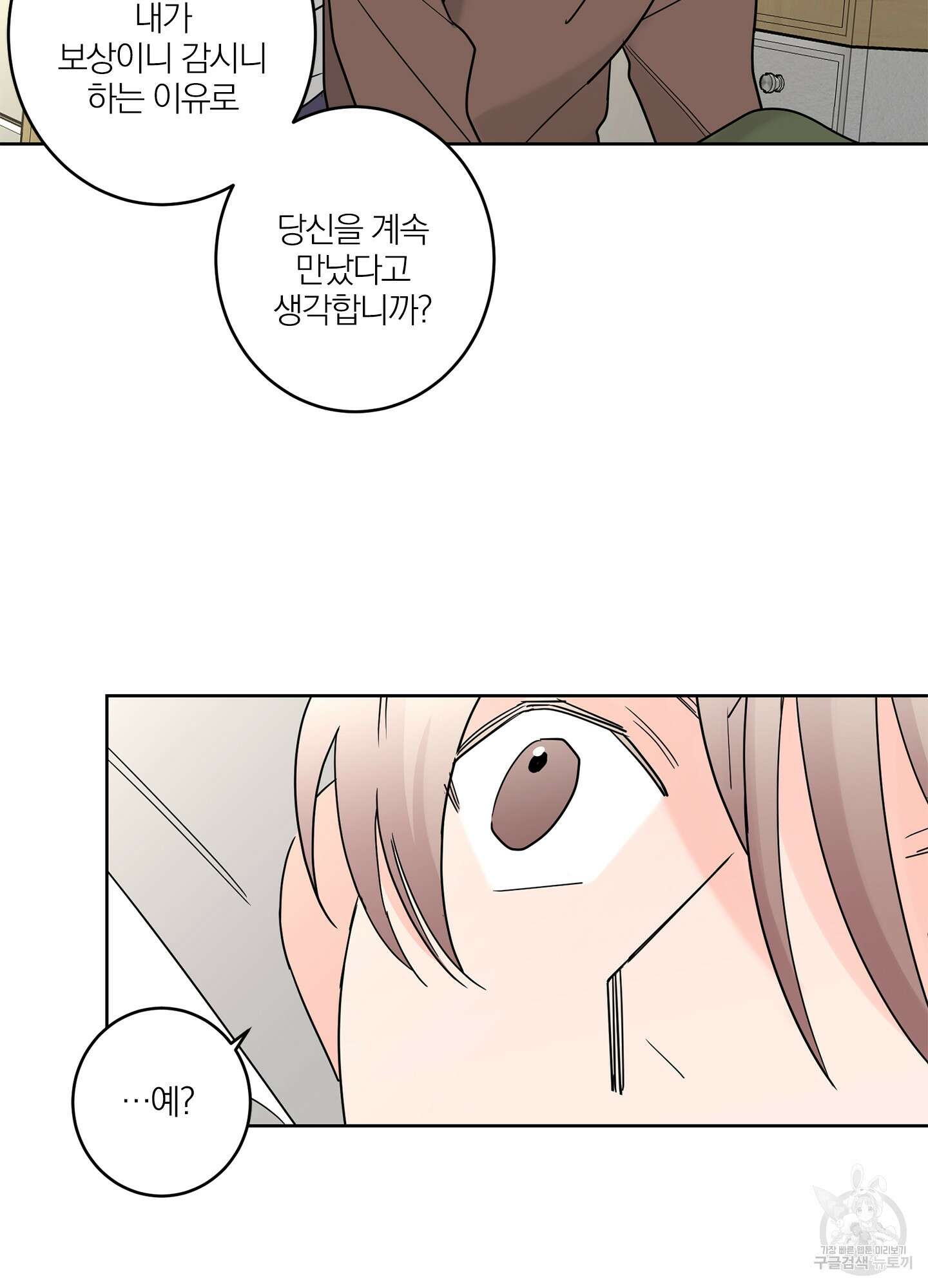 볶은 콩에 싹이 날까? 12화 38