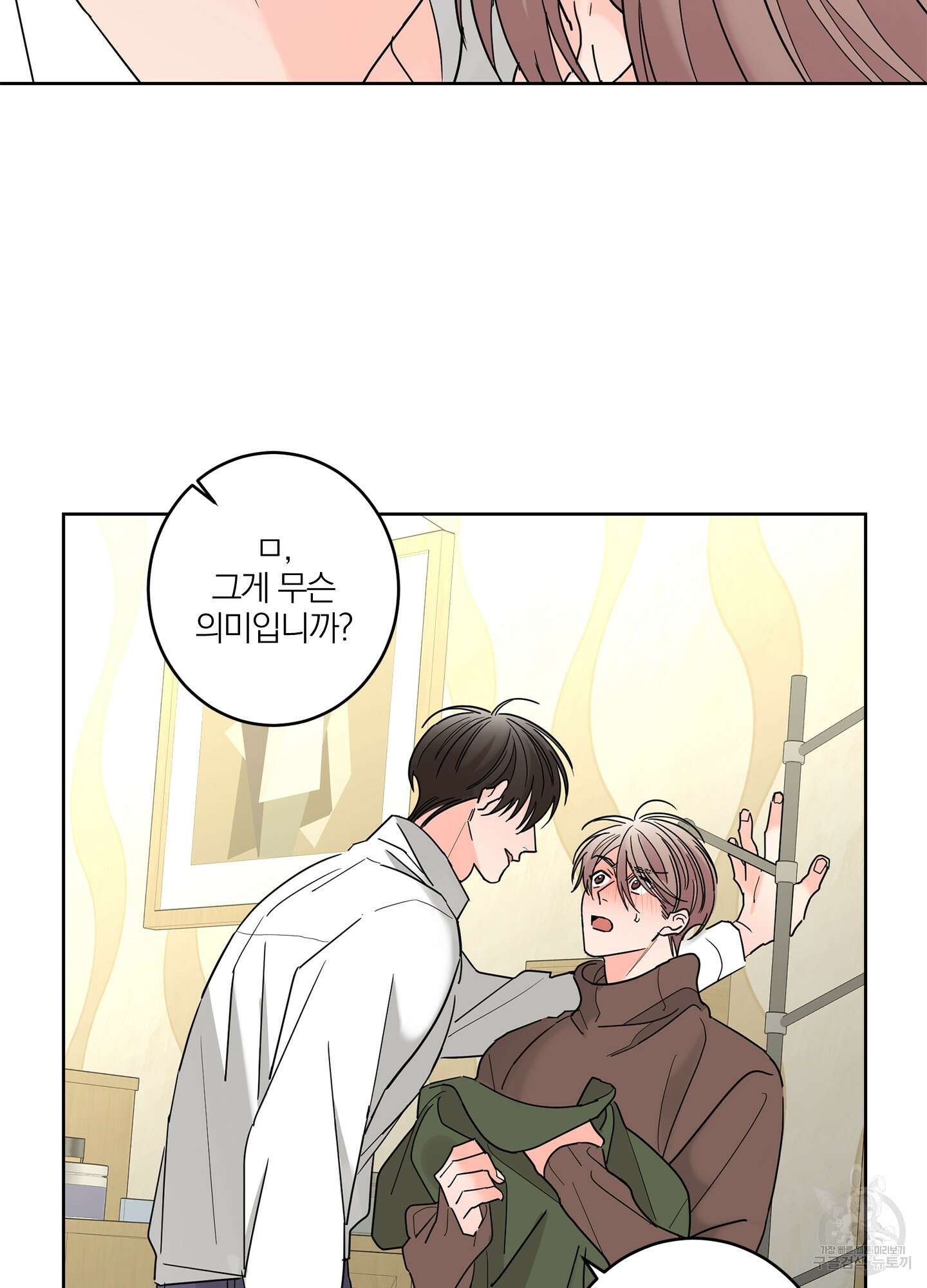 볶은 콩에 싹이 날까? 12화 41