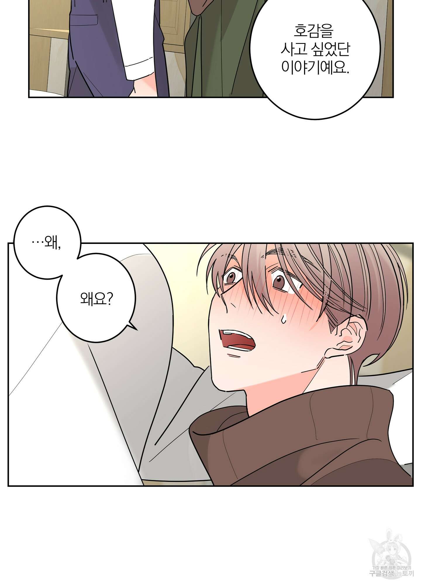 볶은 콩에 싹이 날까? 12화 42