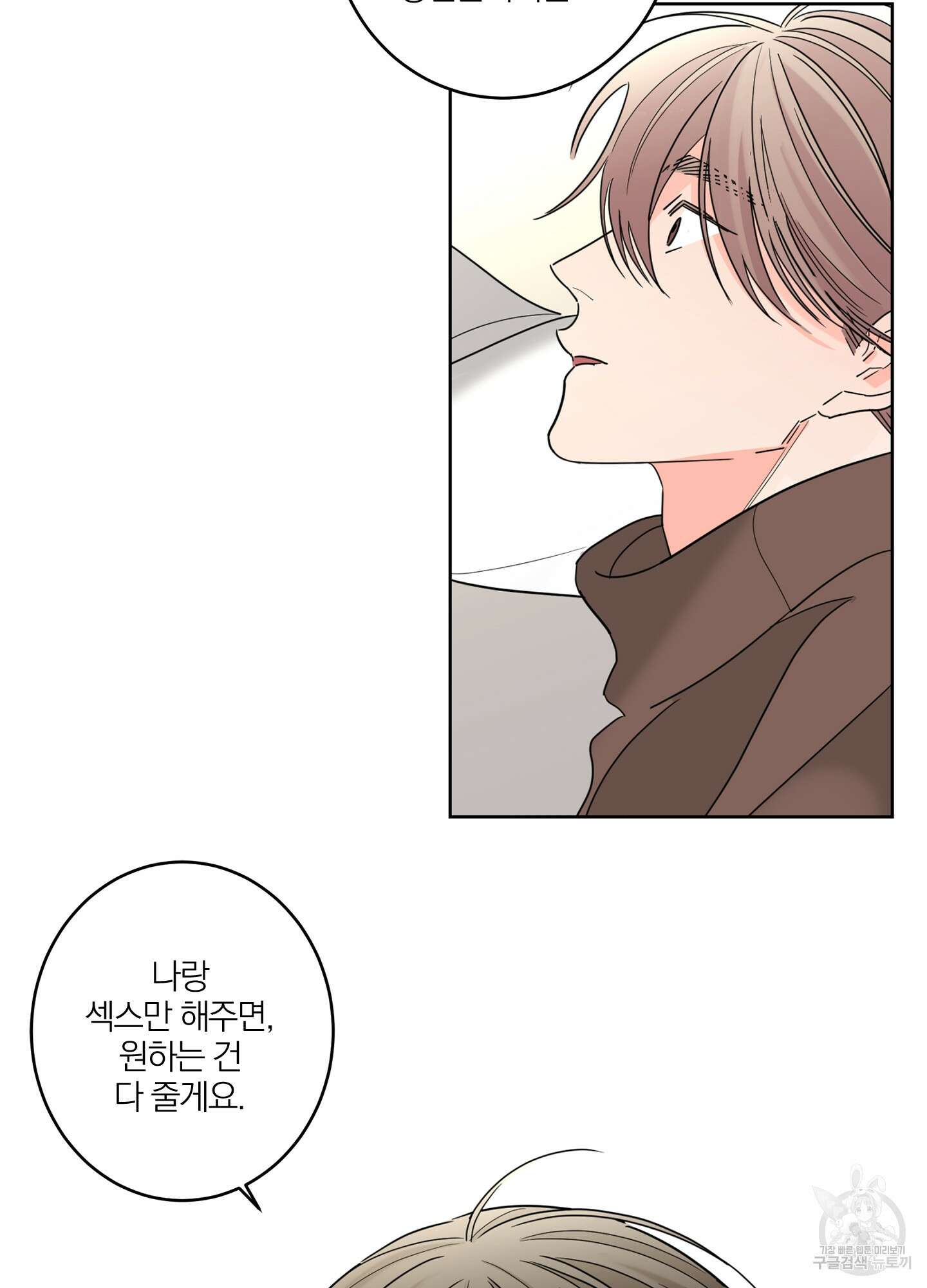 볶은 콩에 싹이 날까? 12화 50