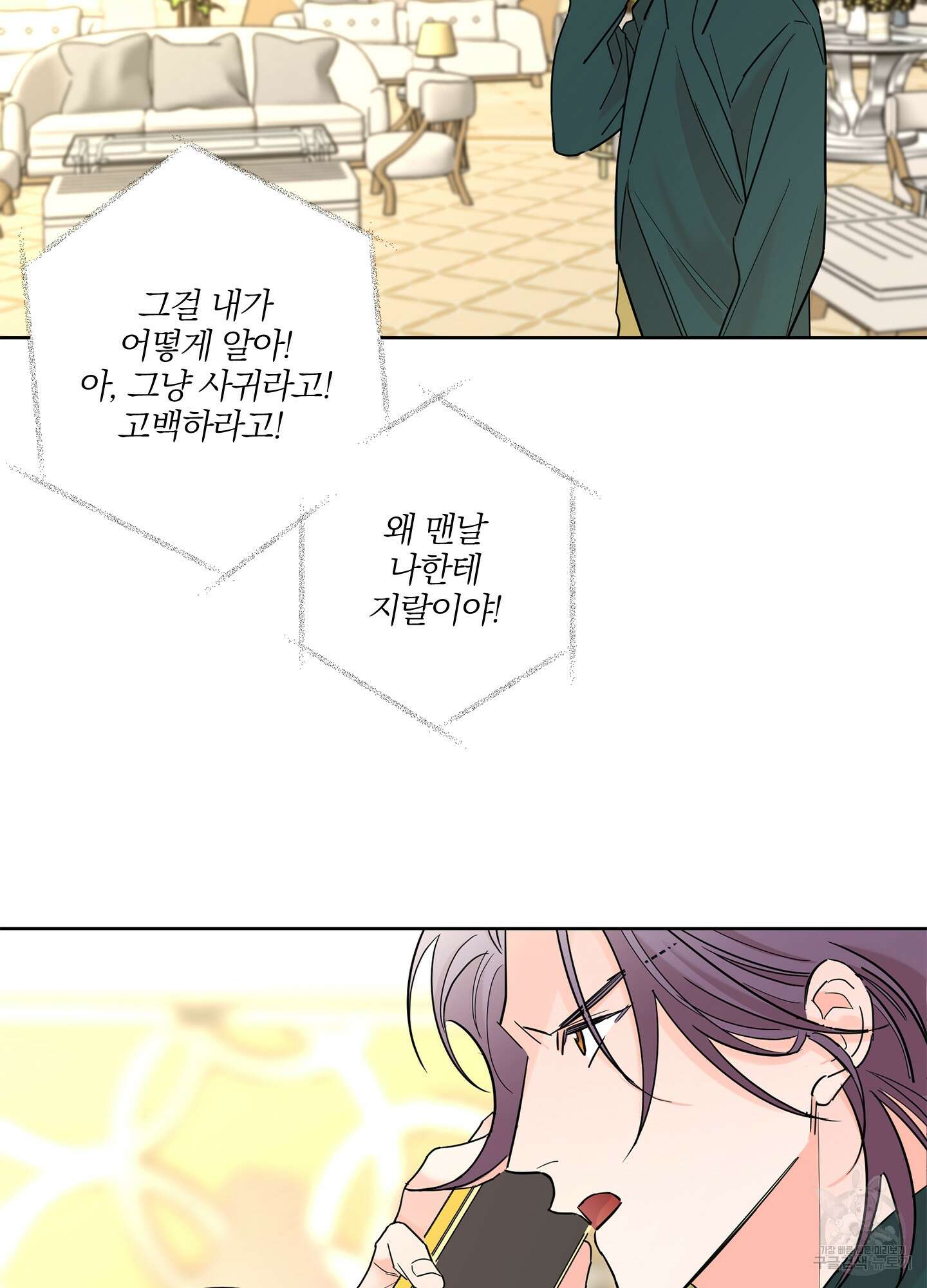 볶은 콩에 싹이 날까? 12화 59