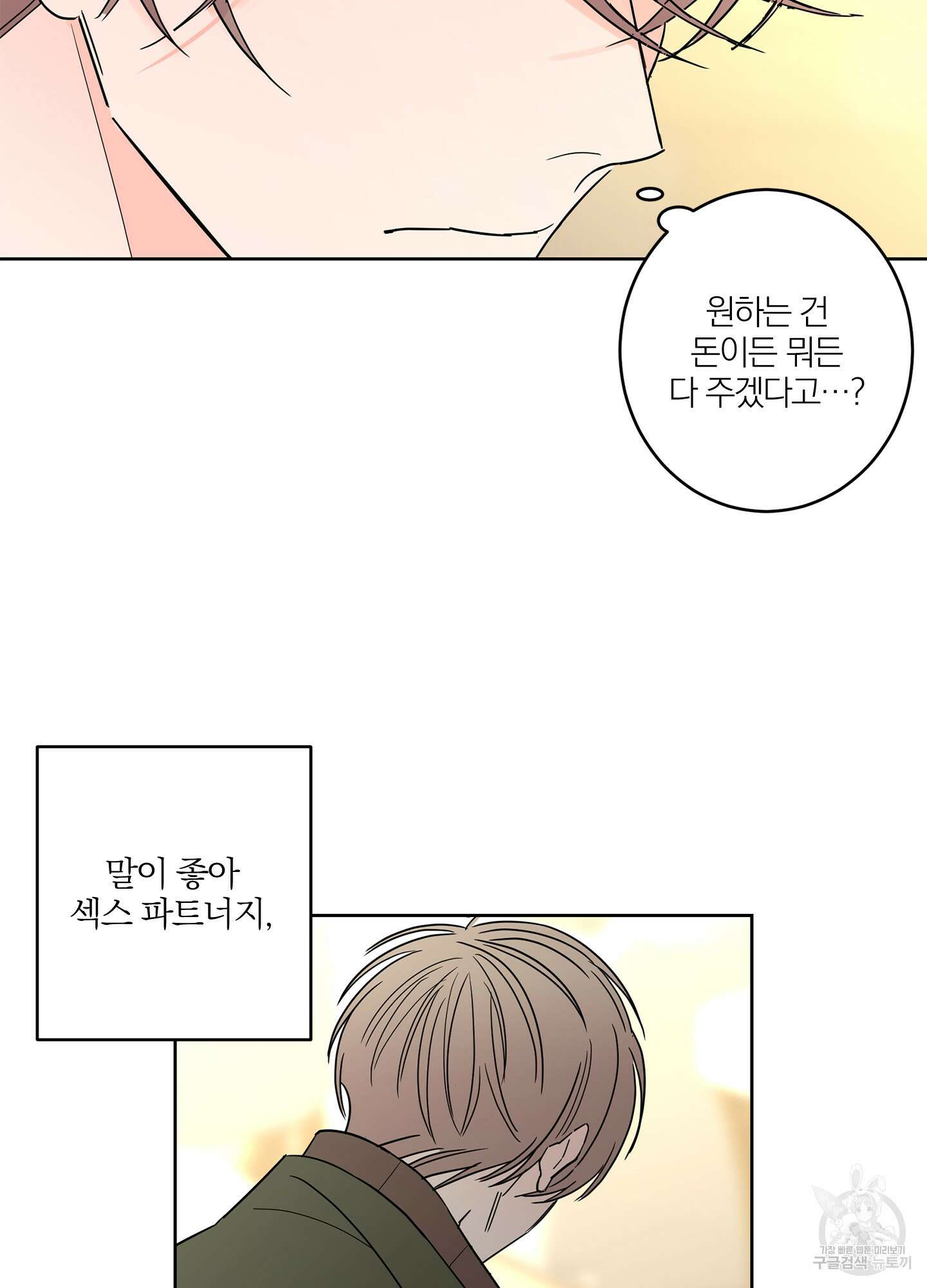 볶은 콩에 싹이 날까? 12화 65