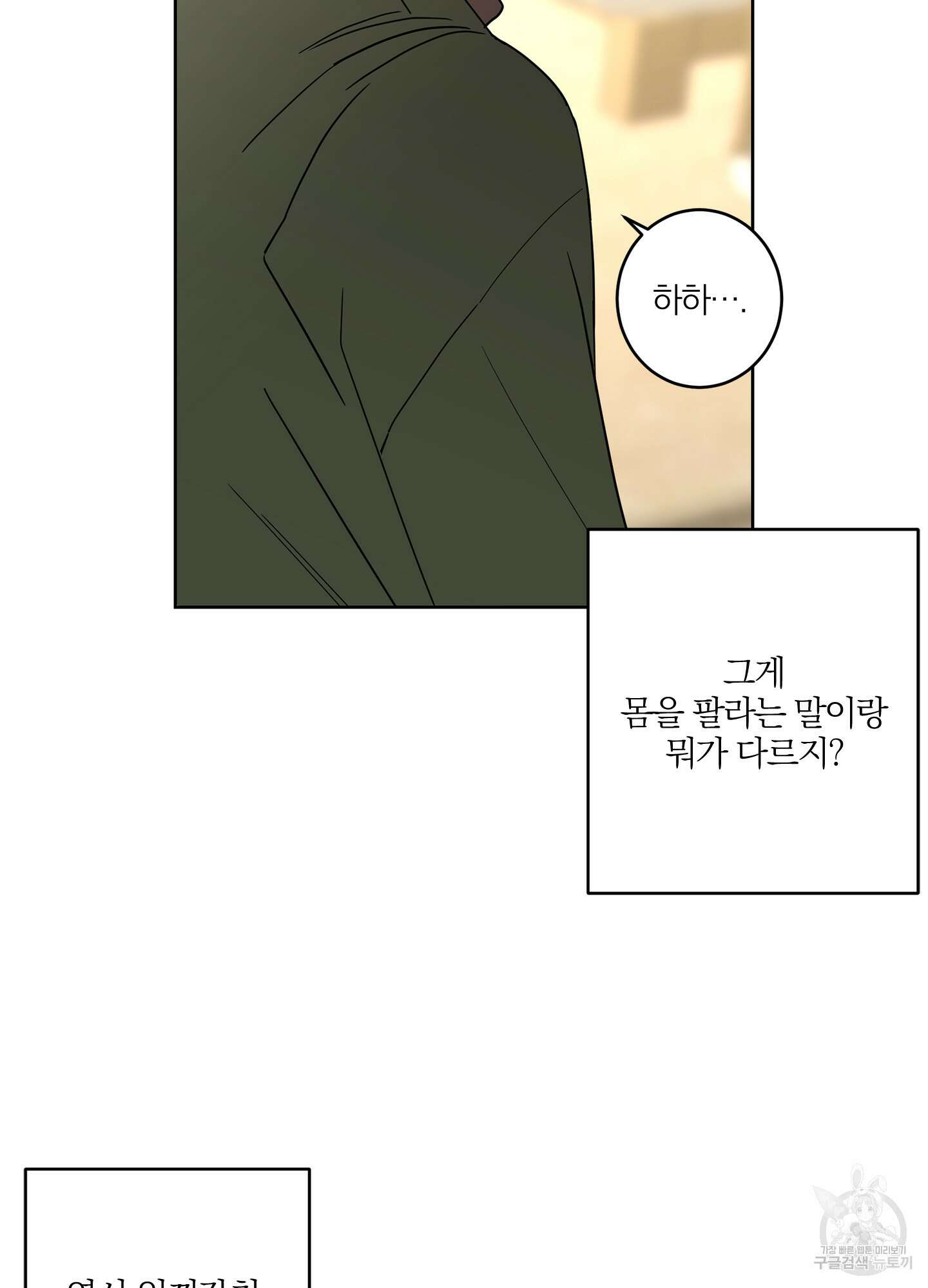 볶은 콩에 싹이 날까? 12화 66