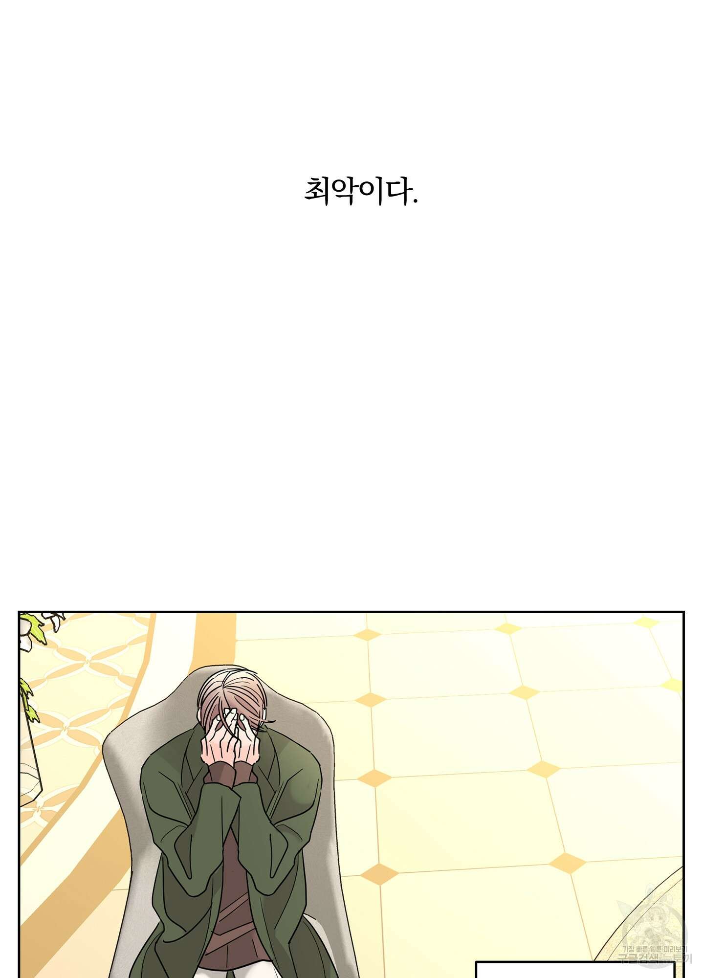 볶은 콩에 싹이 날까? 12화 68