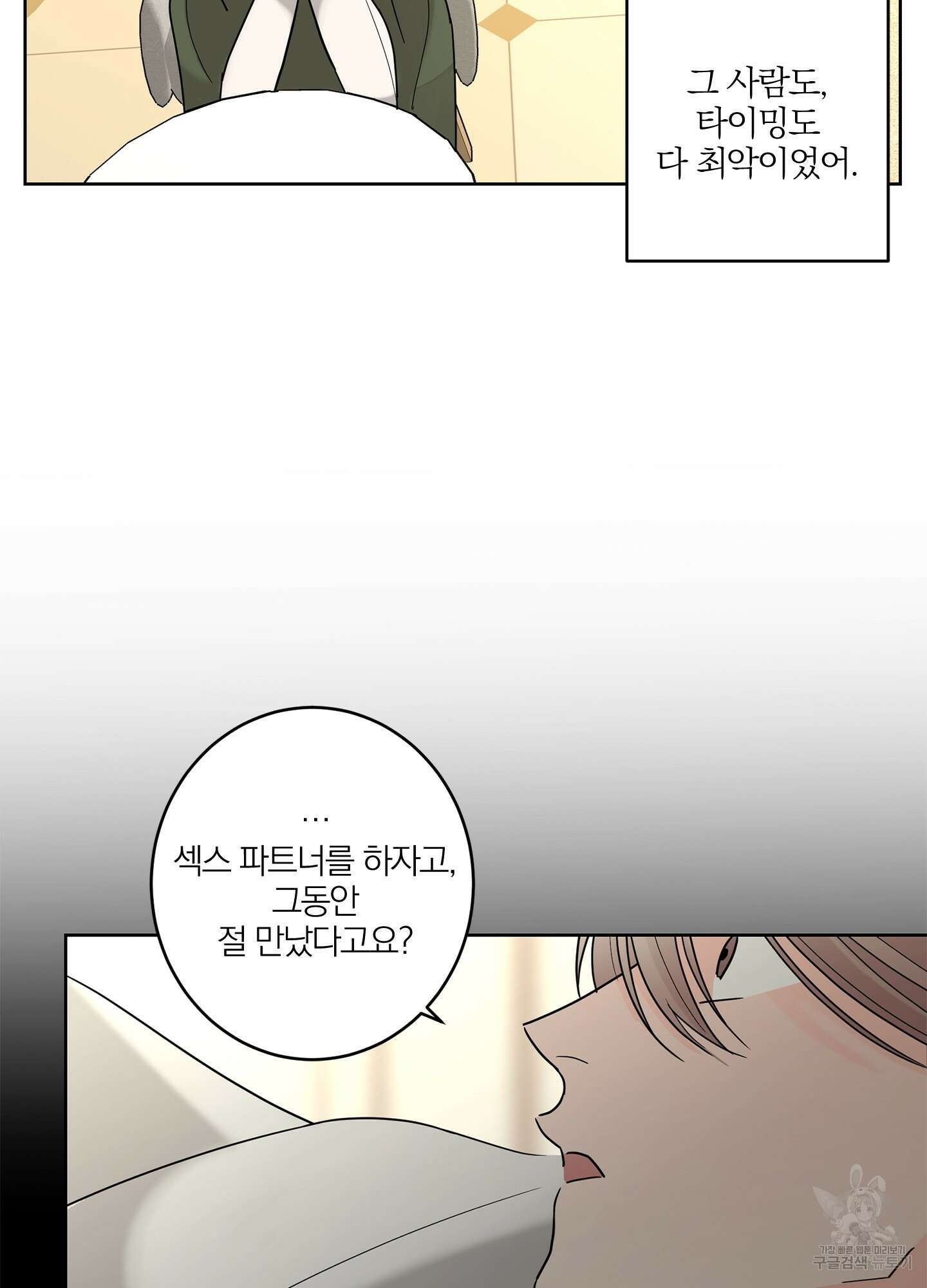 볶은 콩에 싹이 날까? 12화 69