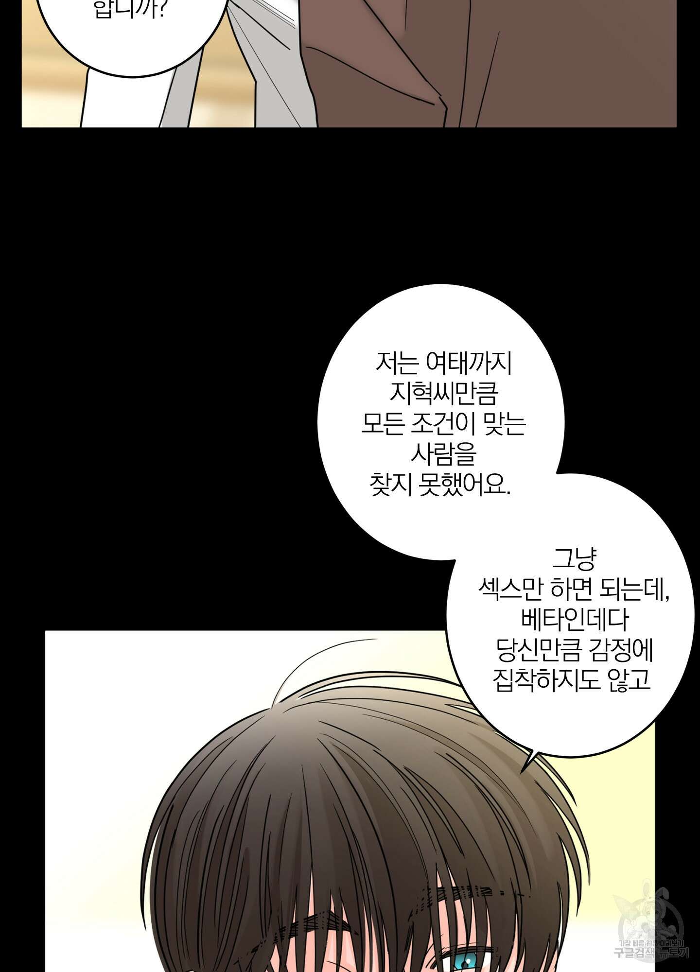 볶은 콩에 싹이 날까? 12화 73