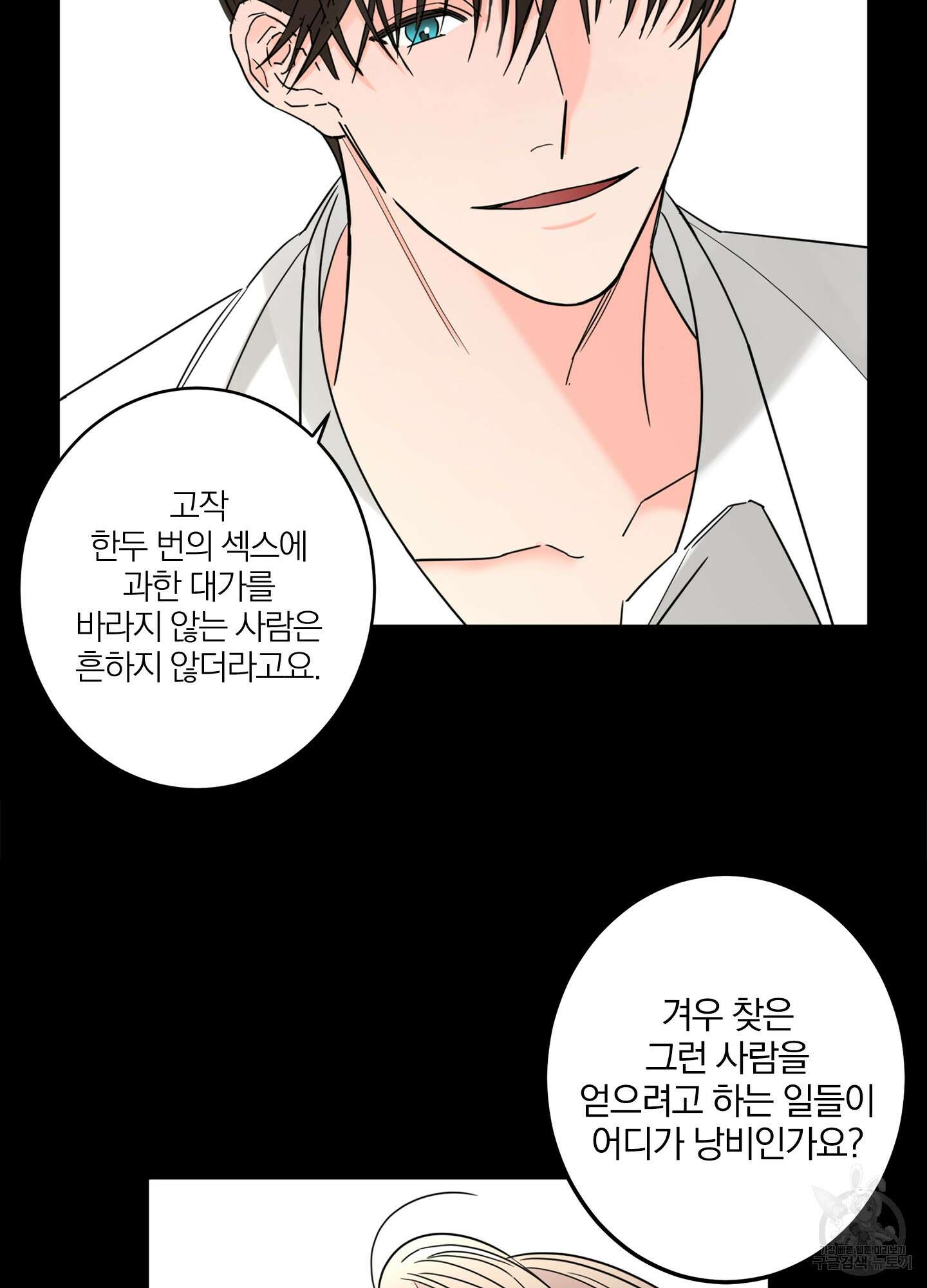 볶은 콩에 싹이 날까? 12화 74