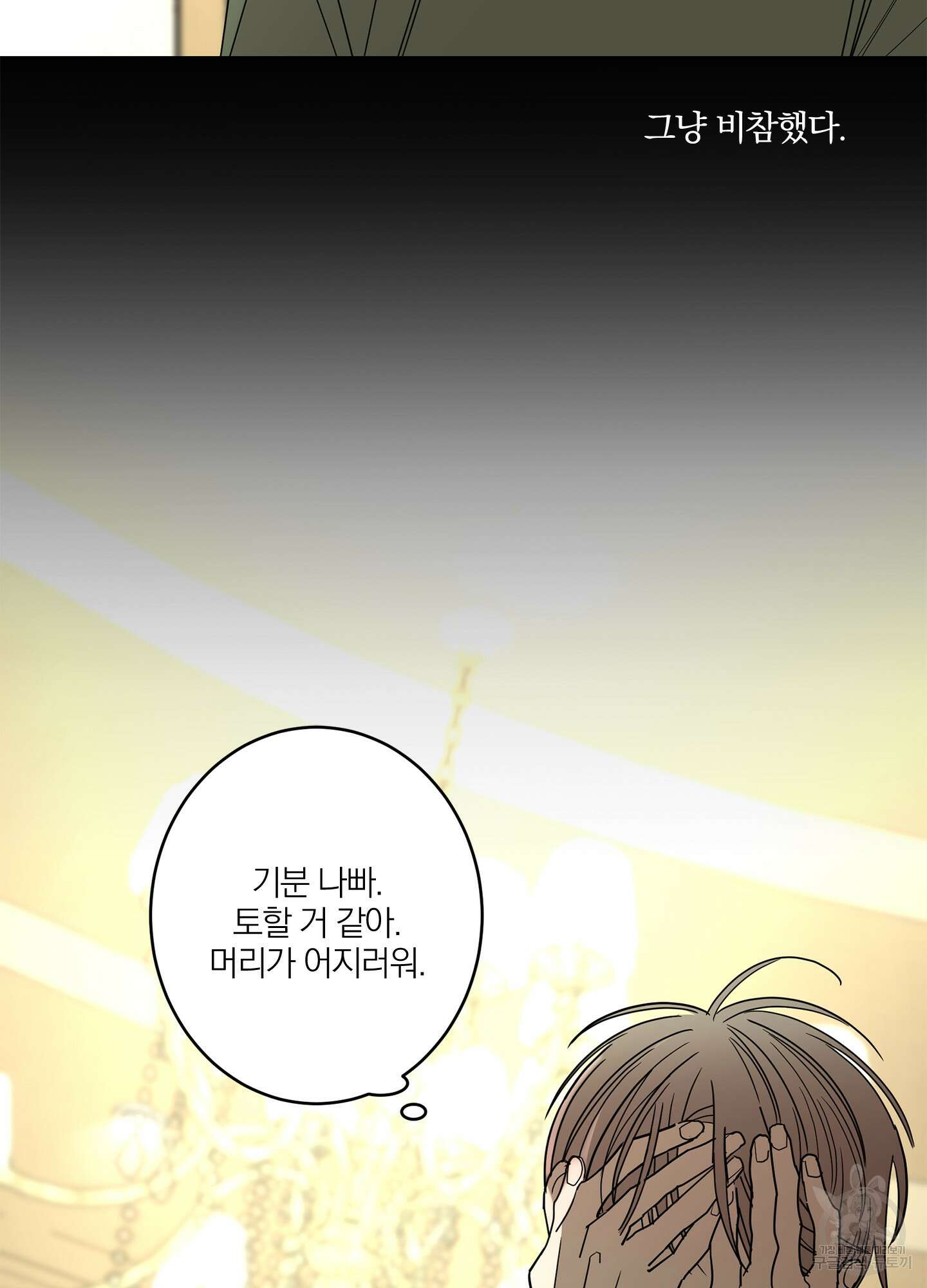 볶은 콩에 싹이 날까? 12화 79