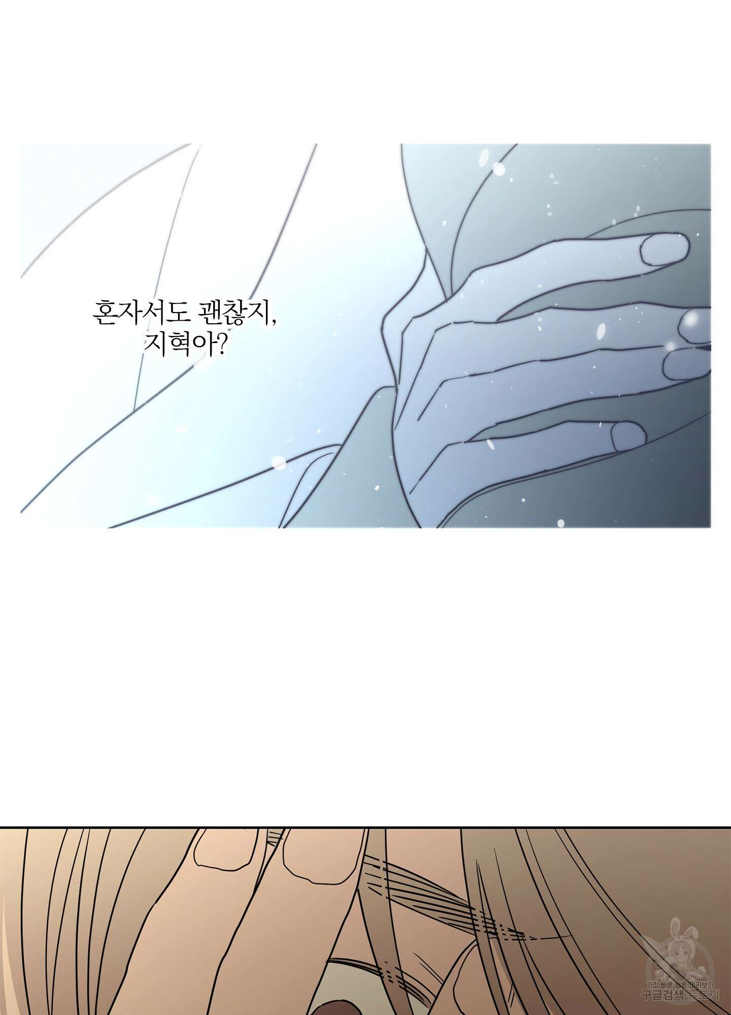 볶은 콩에 싹이 날까? 12화 81