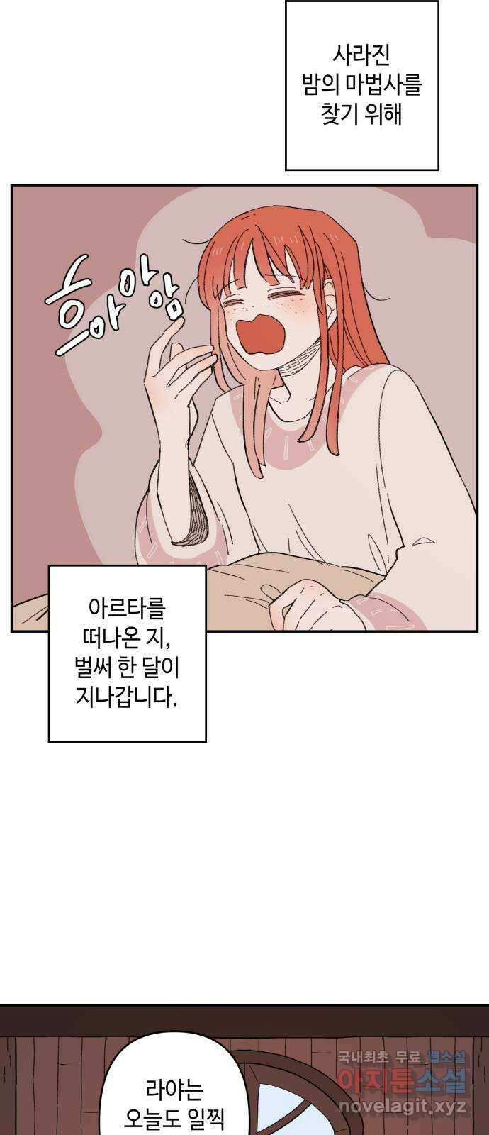 밤을 깨우는 마법 외전 8화 루시의 인사 4