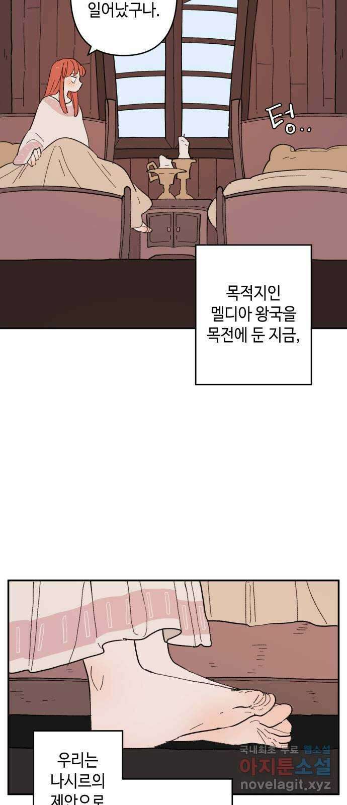 밤을 깨우는 마법 외전 8화 루시의 인사 5