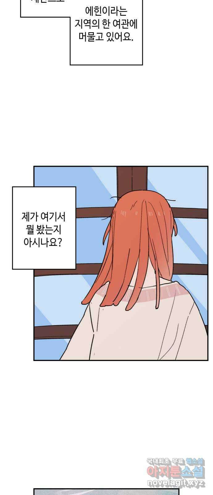밤을 깨우는 마법 외전 8화 루시의 인사 6