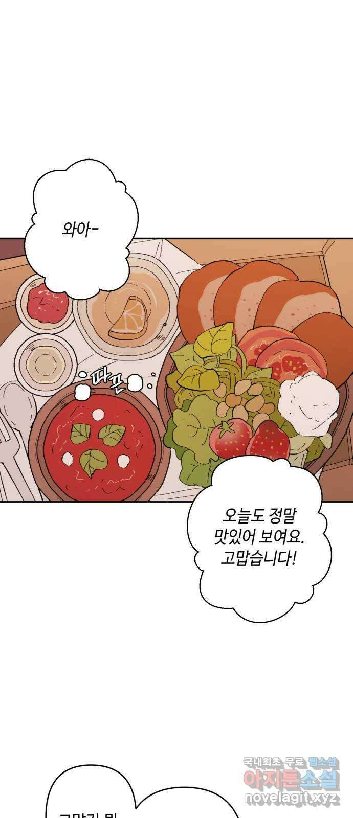 밤을 깨우는 마법 외전 8화 루시의 인사 9