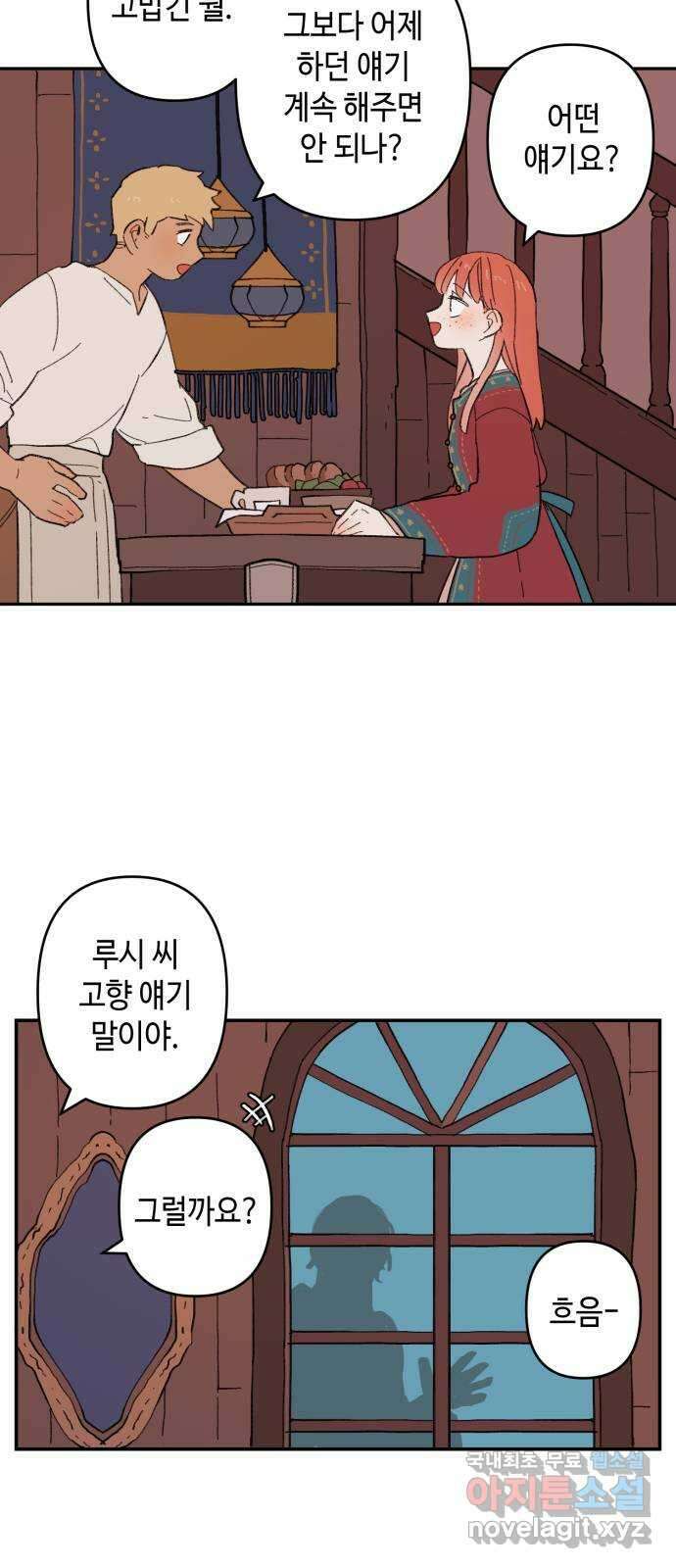밤을 깨우는 마법 외전 8화 루시의 인사 10