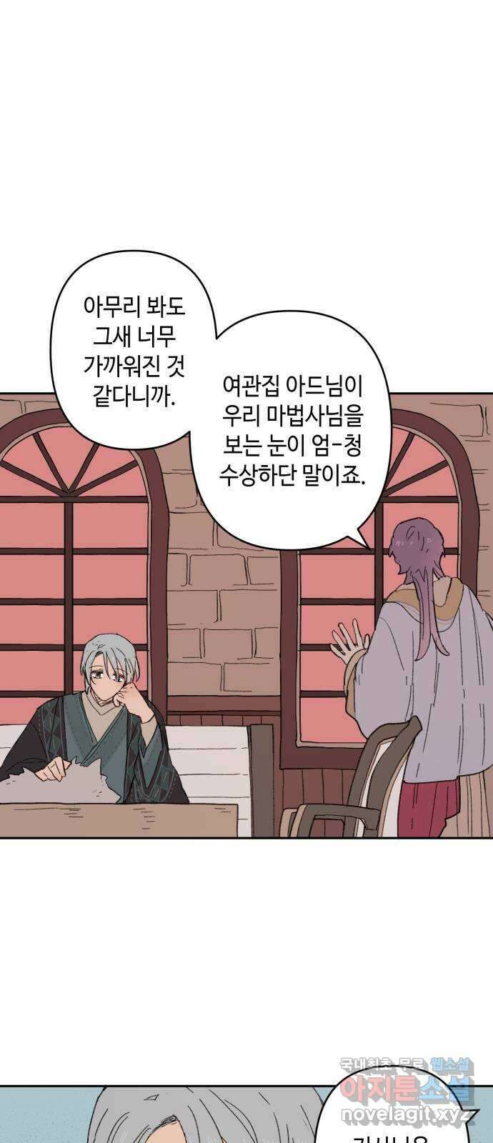 밤을 깨우는 마법 외전 8화 루시의 인사 11