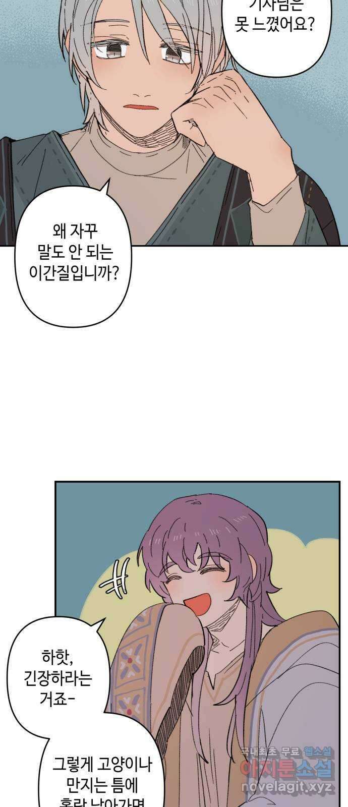 밤을 깨우는 마법 외전 8화 루시의 인사 12