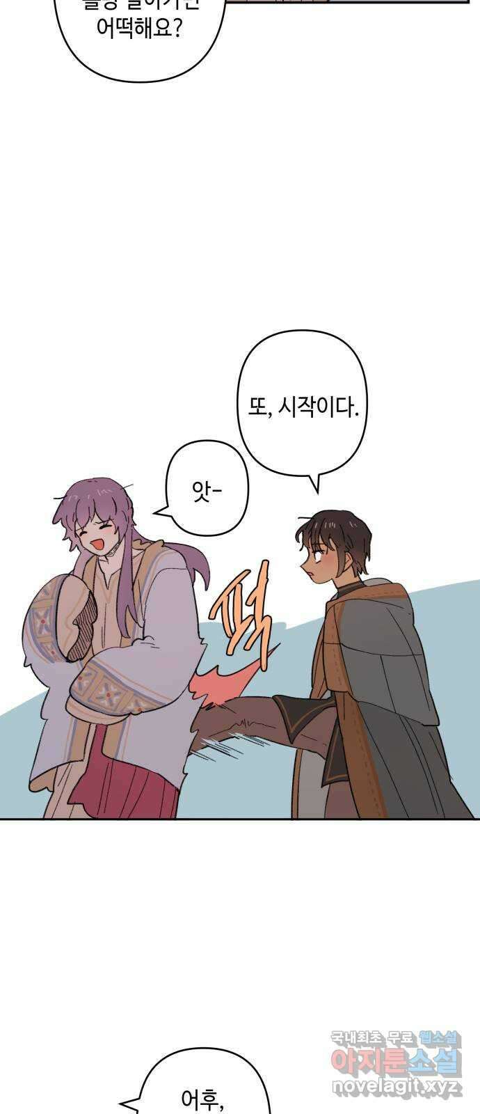 밤을 깨우는 마법 외전 8화 루시의 인사 13