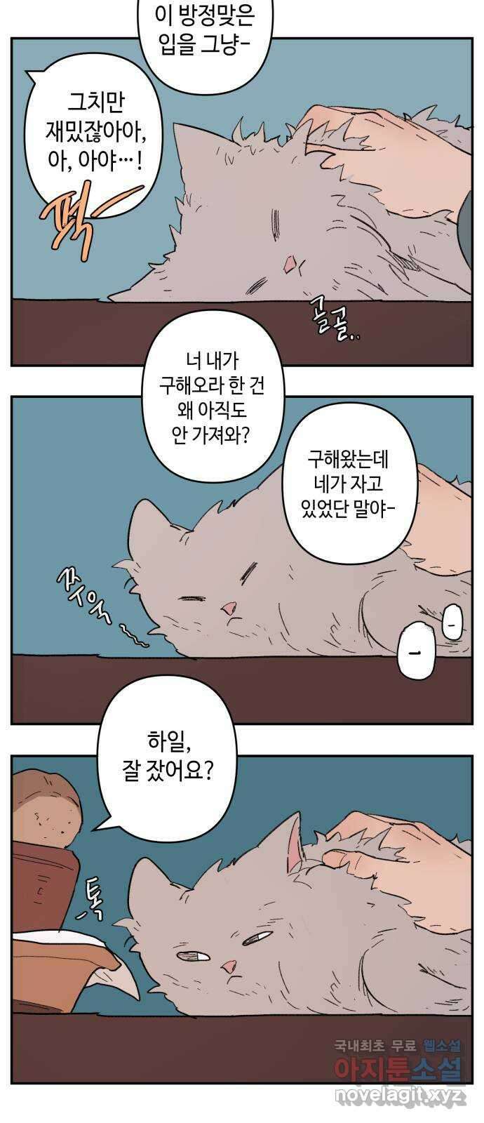 밤을 깨우는 마법 외전 8화 루시의 인사 14