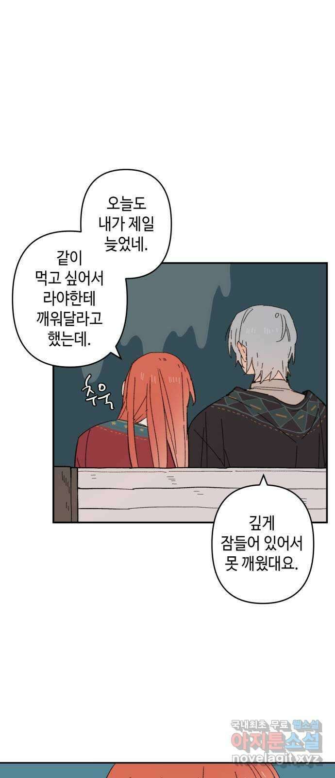 밤을 깨우는 마법 외전 8화 루시의 인사 15