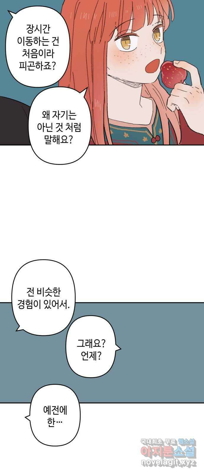 밤을 깨우는 마법 외전 8화 루시의 인사 16