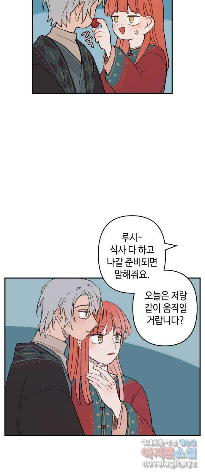 밤을 깨우는 마법 외전 8화 루시의 인사 18