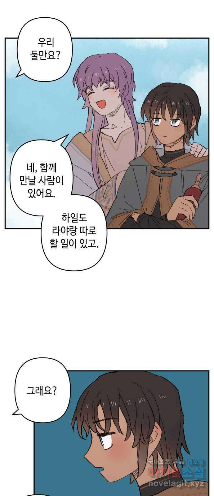 밤을 깨우는 마법 외전 8화 루시의 인사 19