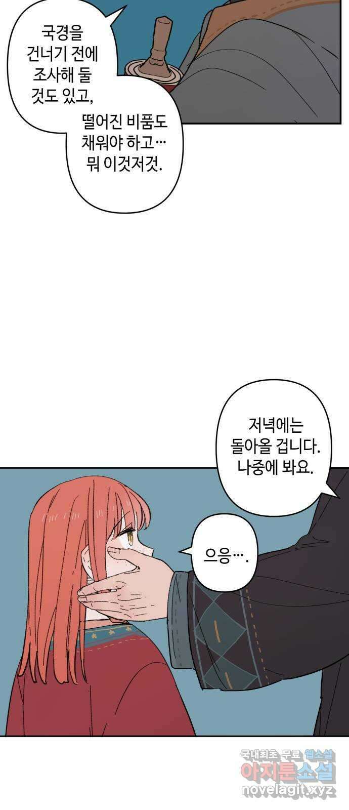 밤을 깨우는 마법 외전 8화 루시의 인사 20