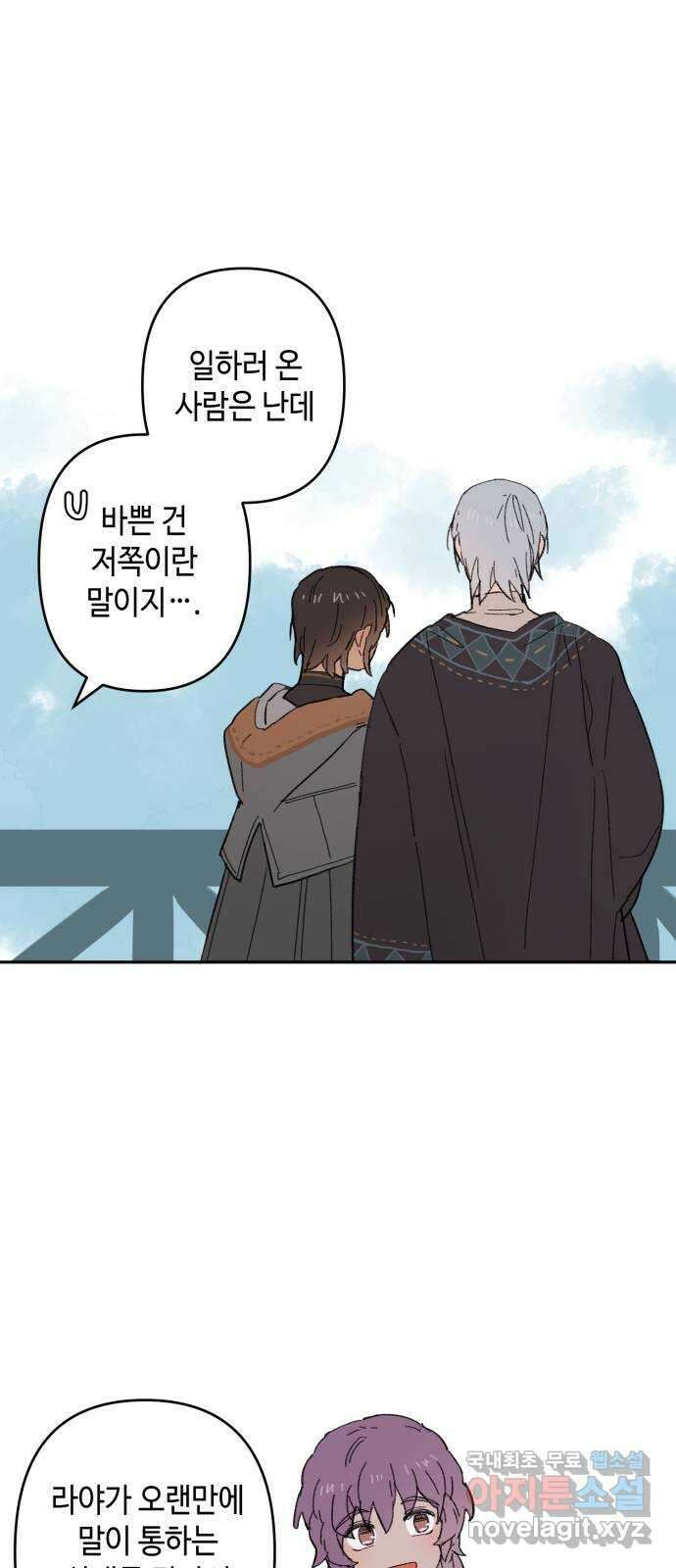 밤을 깨우는 마법 외전 8화 루시의 인사 21