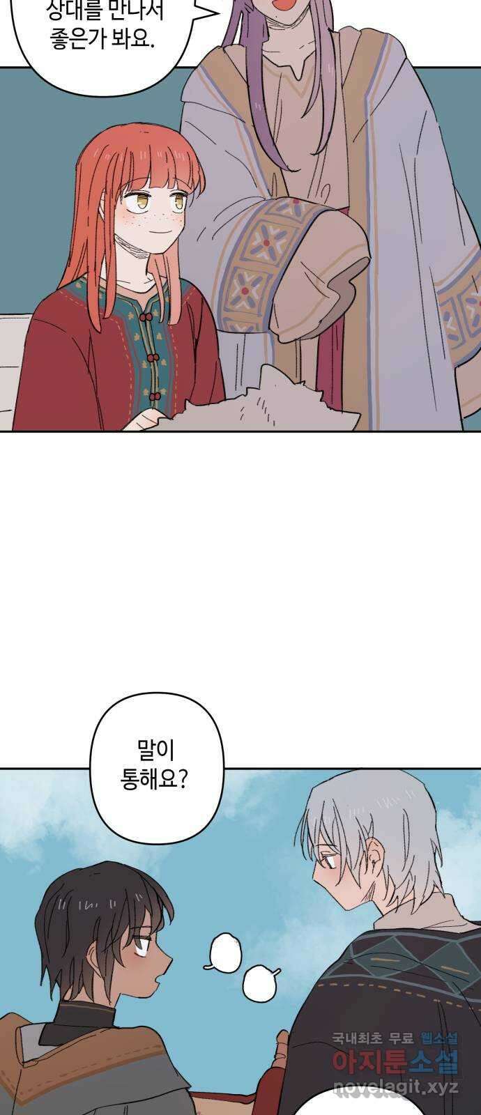 밤을 깨우는 마법 외전 8화 루시의 인사 22