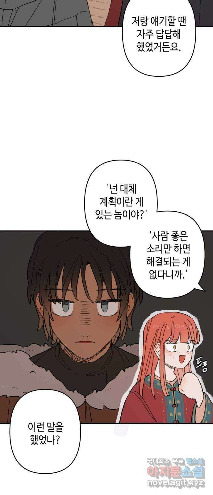 밤을 깨우는 마법 외전 8화 루시의 인사 23