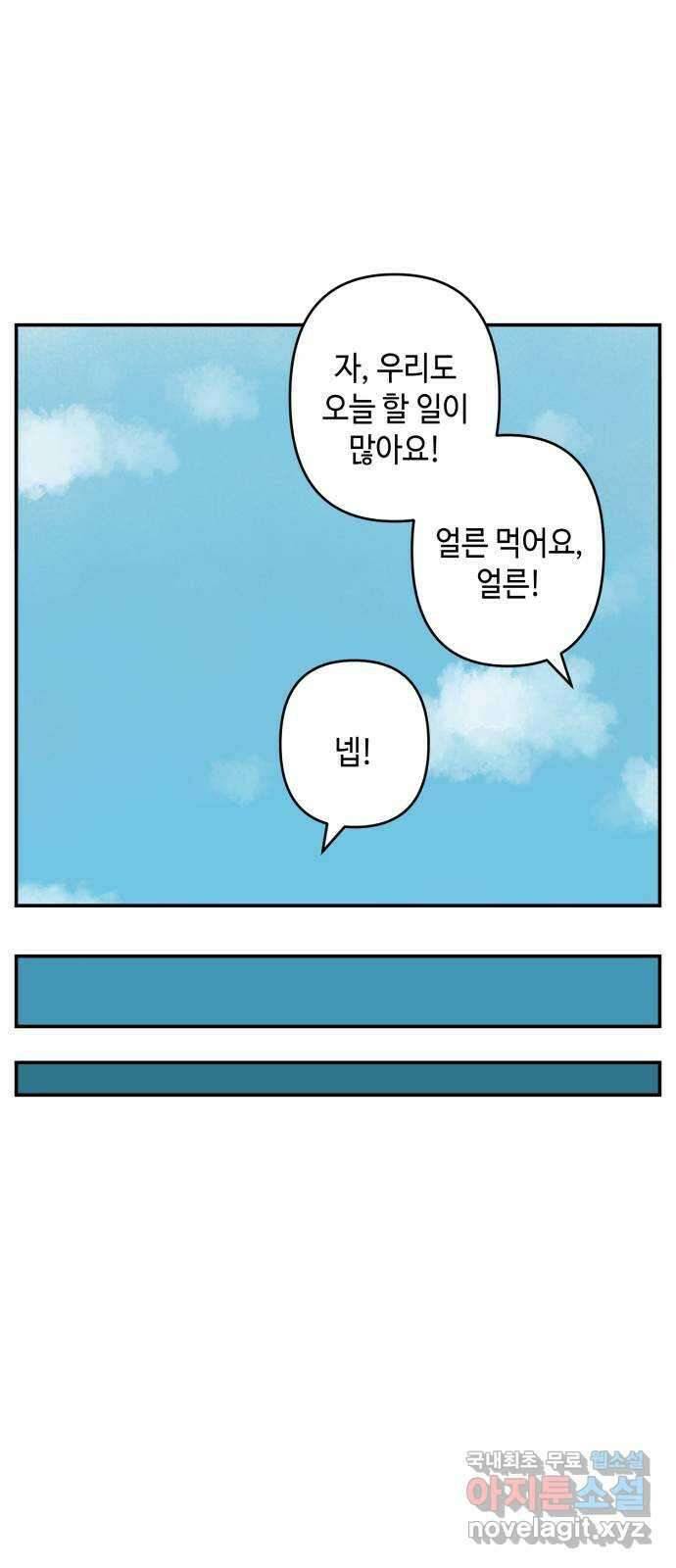 밤을 깨우는 마법 외전 8화 루시의 인사 24