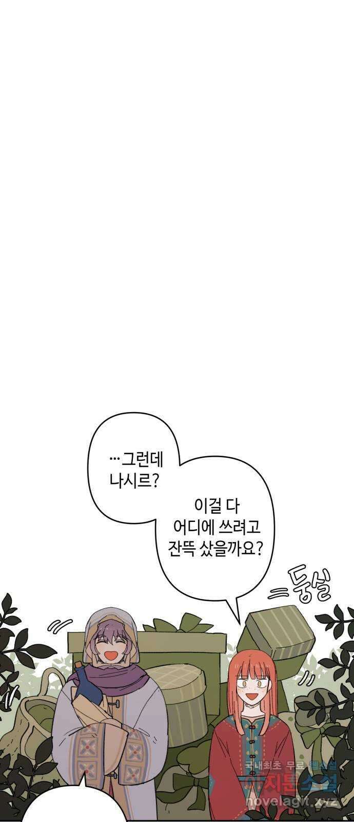 밤을 깨우는 마법 외전 8화 루시의 인사 25