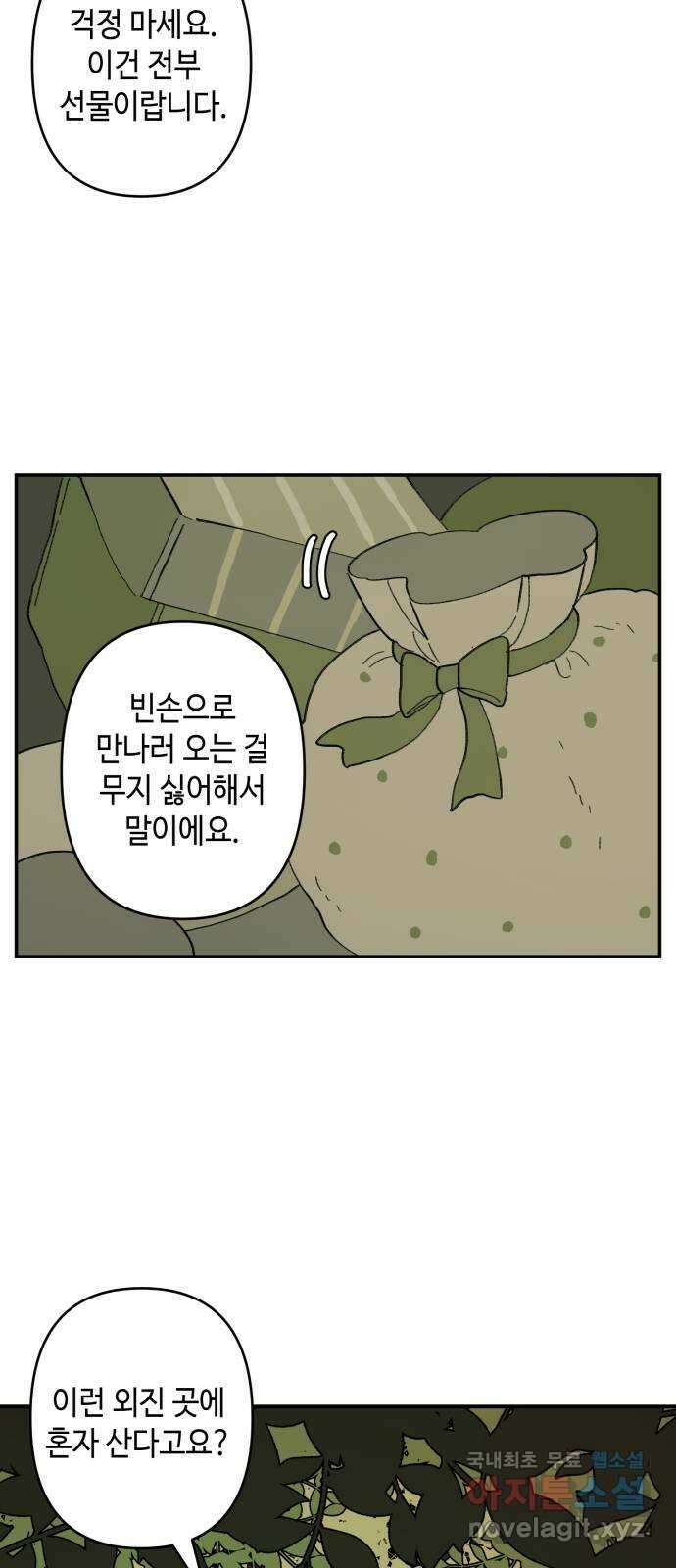 밤을 깨우는 마법 외전 8화 루시의 인사 26