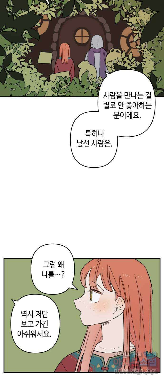 밤을 깨우는 마법 외전 8화 루시의 인사 27