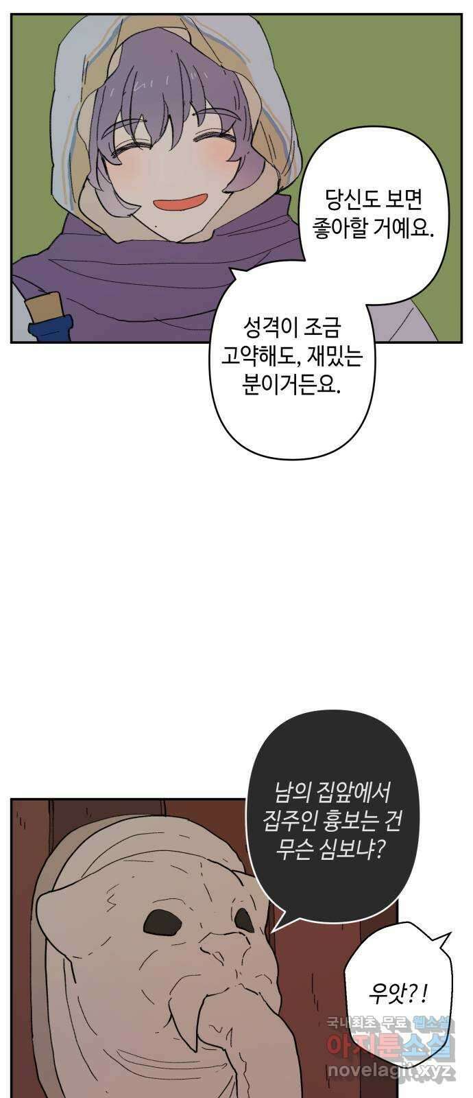 밤을 깨우는 마법 외전 8화 루시의 인사 28