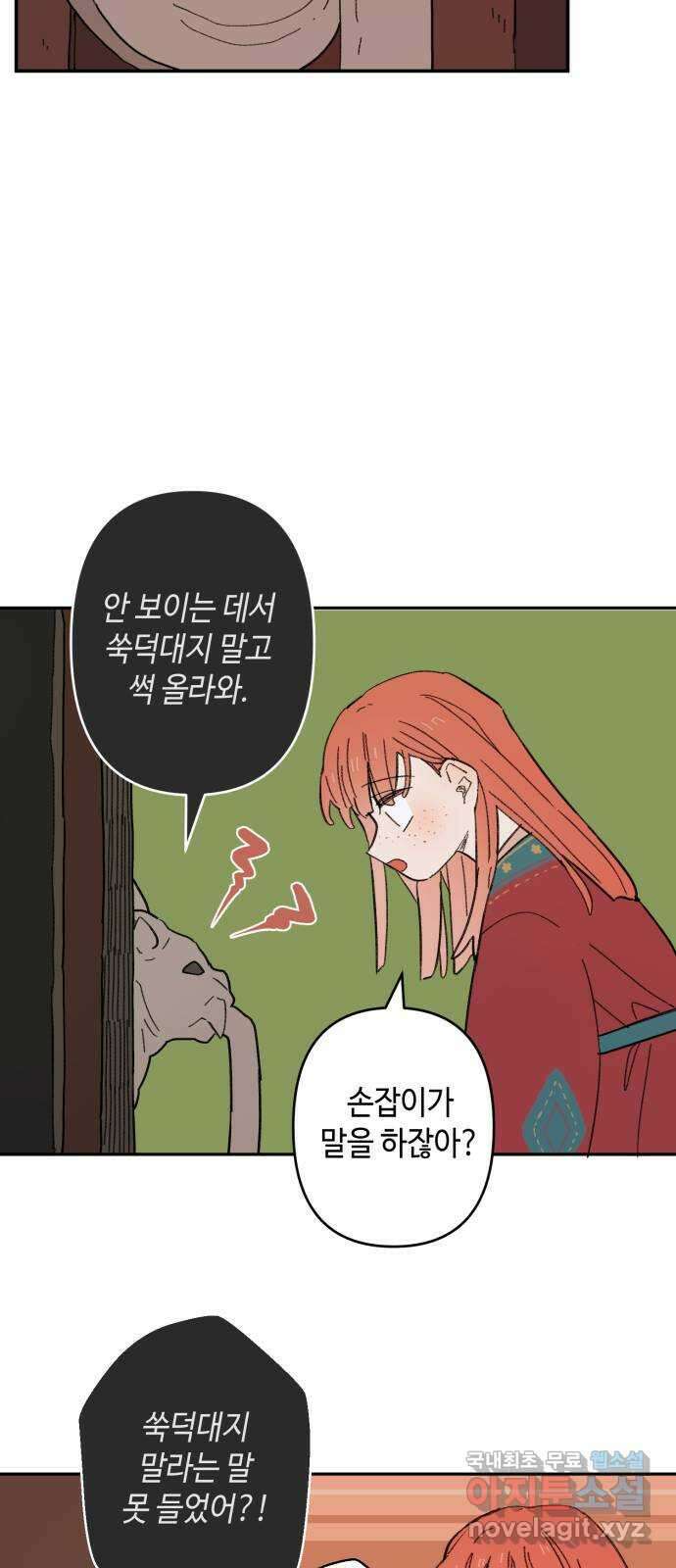 밤을 깨우는 마법 외전 8화 루시의 인사 29